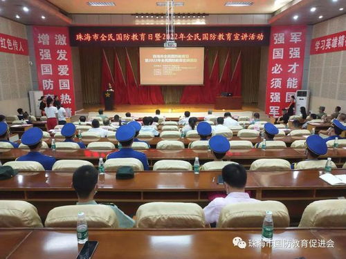 珠海市全民國(guó)防教育日暨2022年全民國(guó)防教育宣講活動(dòng) 職業(yè)教育賦能國(guó)防教育新篇章